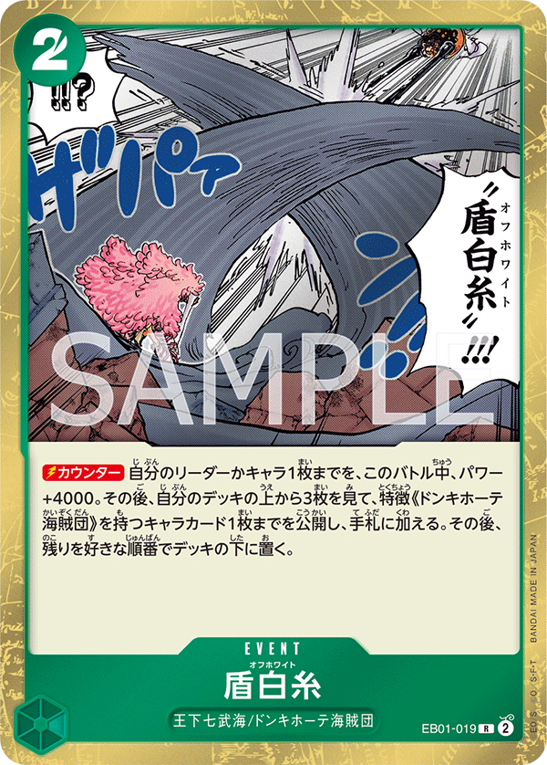 Off-White - EB01-019 (JP)