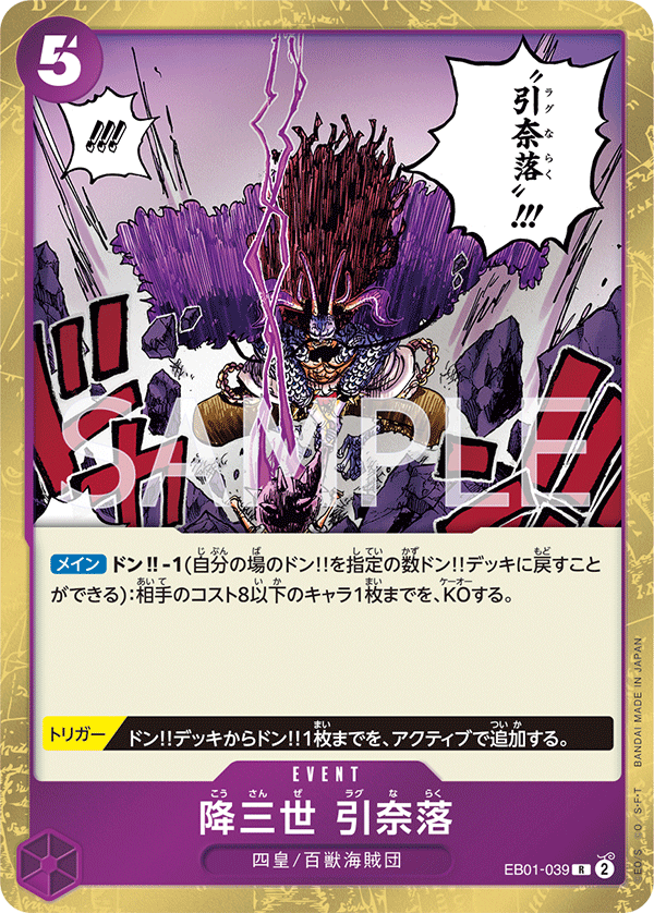 Conquerer of Three Worlds Ragnaraku - EB01-039 (JP)