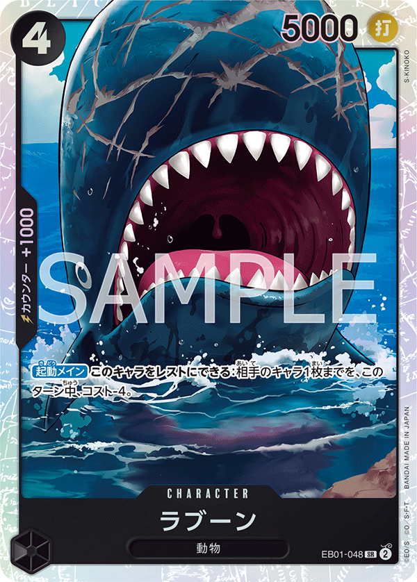 Laboon (048) - EB01-048 (JP)