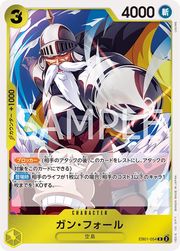 Gan.Fall - EB01-054 (JP)