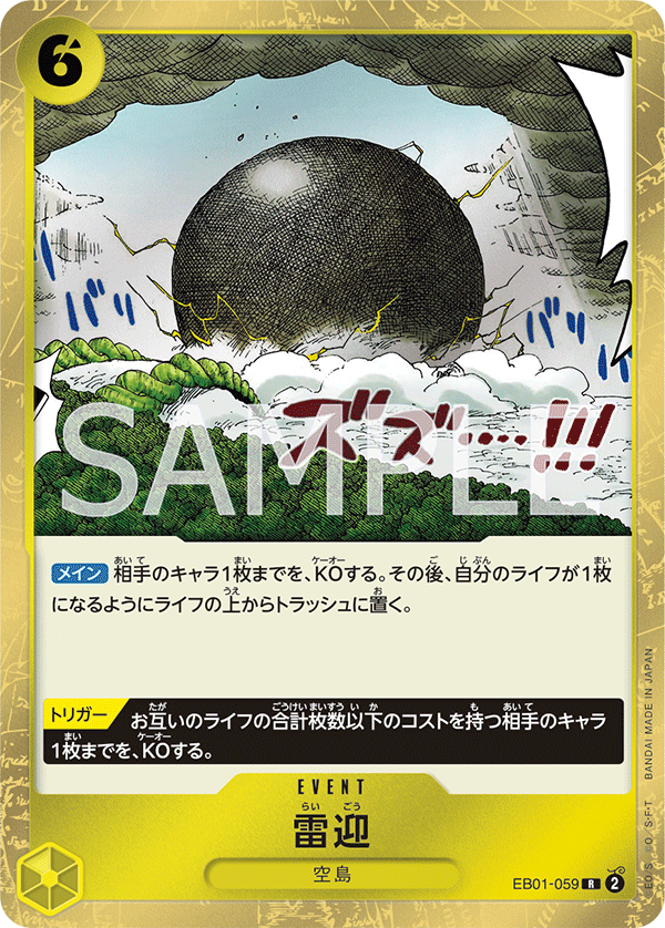 Kingdom Come - EB01-059 (JP)