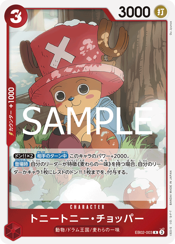 Tony Tony.Chopper - EB02-003 (JP)