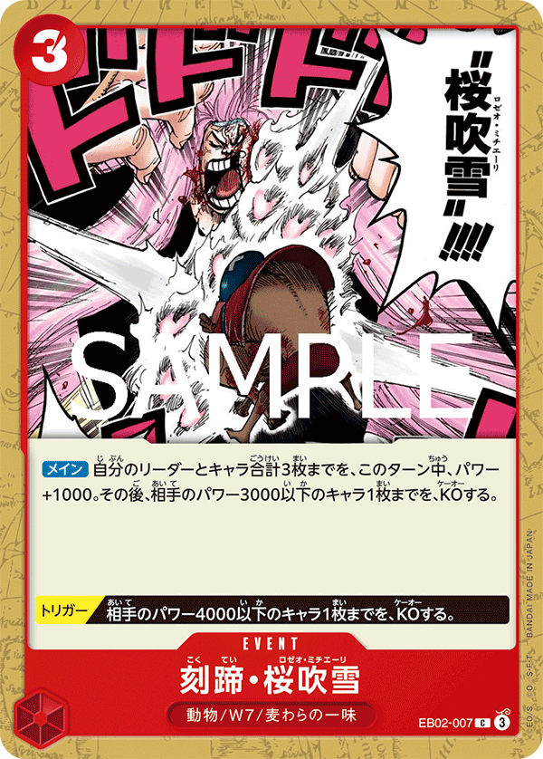 Cloven Rose Blizzard - EB02-007 (JP)