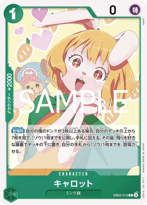 Carrot - EB02-013 (JP)