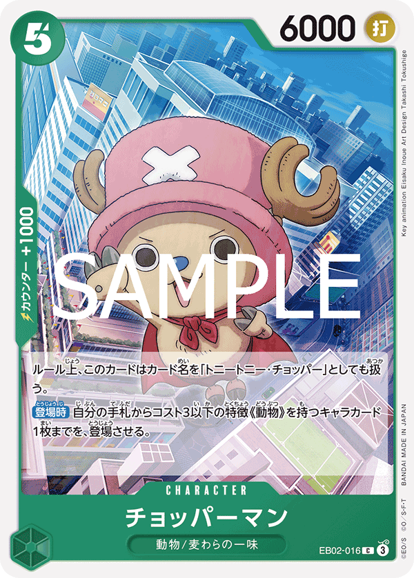 Chopperman - EB02-016 (JP)