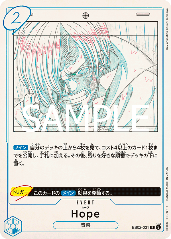 Hope - EB02-031 (JP)