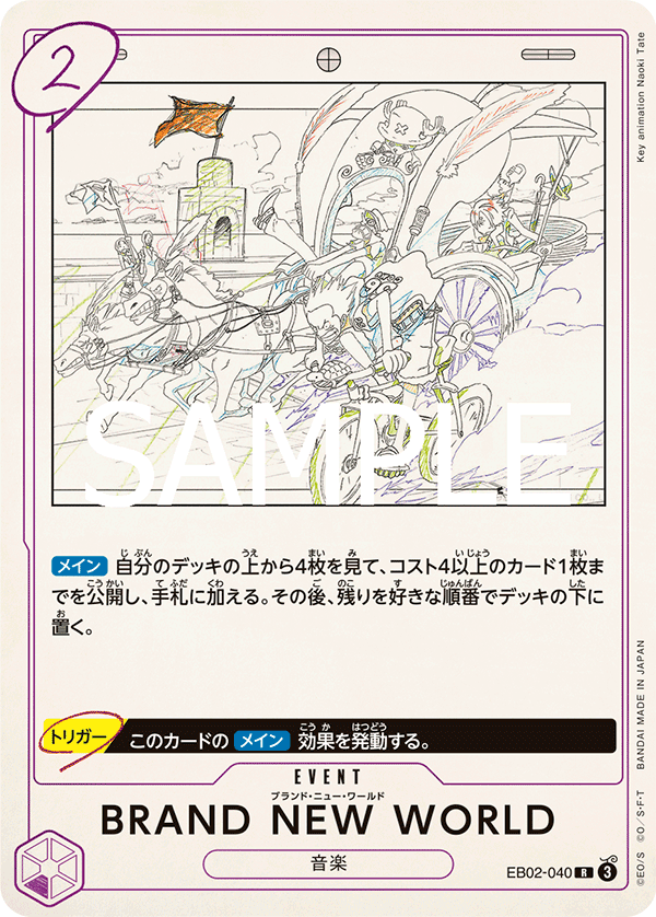 BRAND NEW WORLD - EB02-040 (JP)