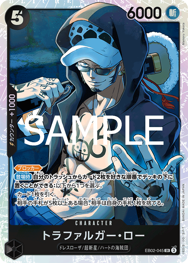 Trafalgar Law - EB02-045 (JP)