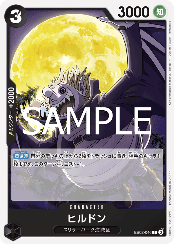 Hildon - EB02-046 (JP)