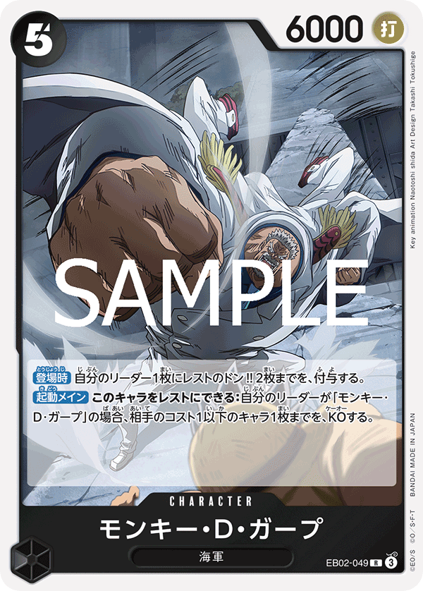 Monkey.D.Garp - EB02-049 (JP)