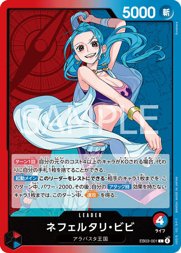 Nefeltari Vivi (001) - EB03-001 (JP)