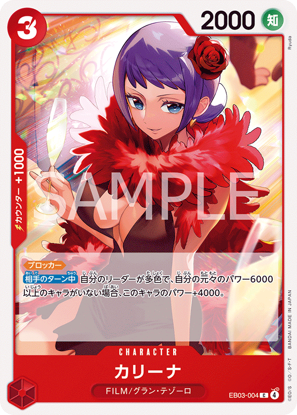 Carina - EB03-004 (JP)