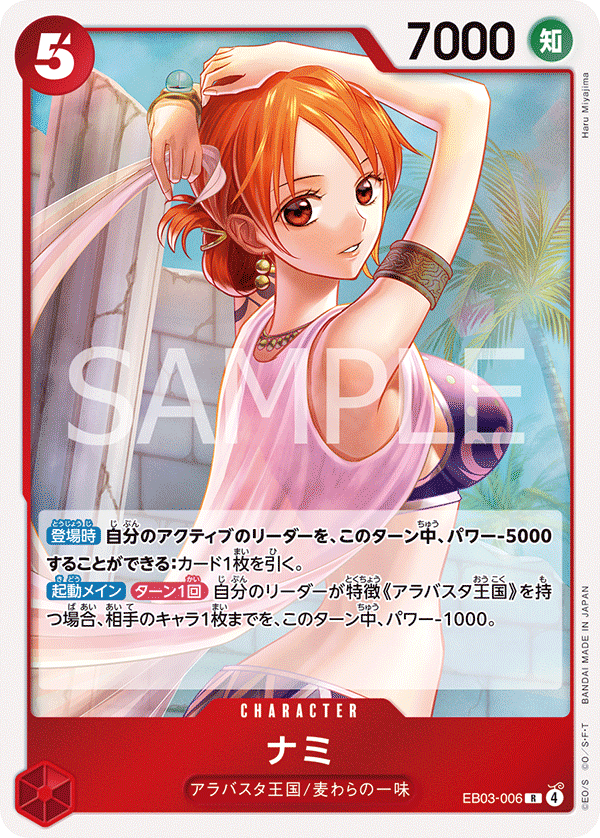 Nami (006) - EB03-006 (JP)