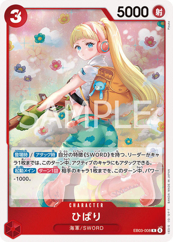 Hibari - EB03-008 (JP)