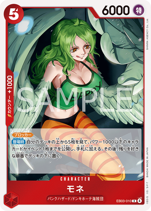 Monet - EB03-010 (JP)