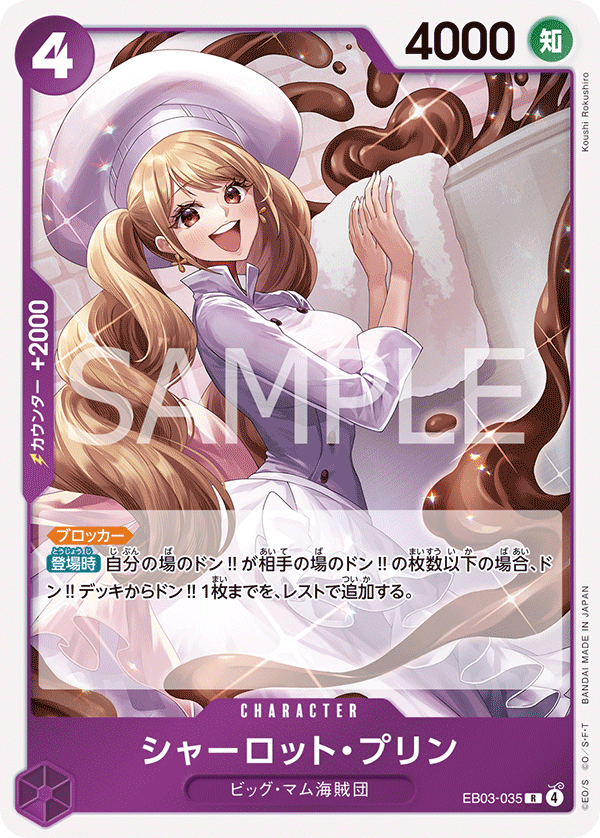 Charlotte Pudding - EB03-035 (JP)