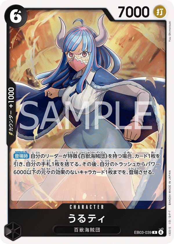 Ulti - EB03-039 (JP)