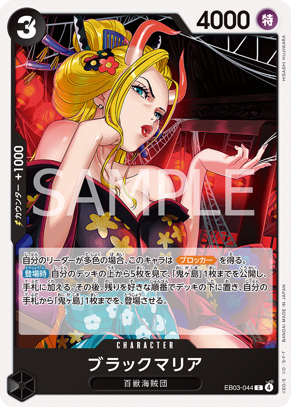 Black Maria - EB03-044 (JP)