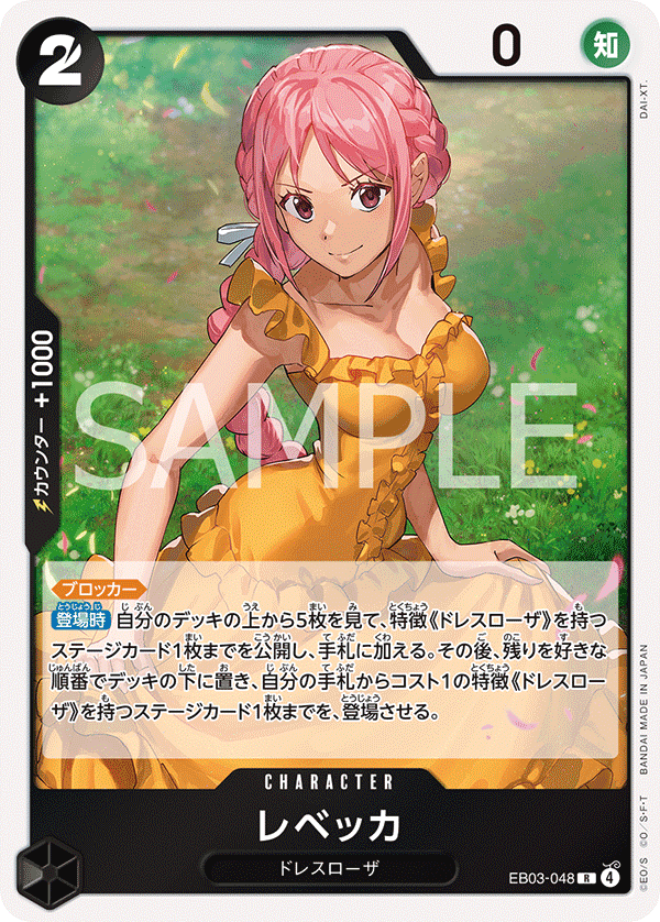 Rebecca - EB03-048 (JP)