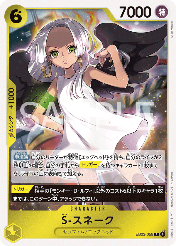 S-Snake - EB03-059 (JP)