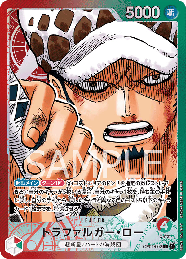 Trafalgar Law (002) (Parallel) - OP01-002_p1 (JP)