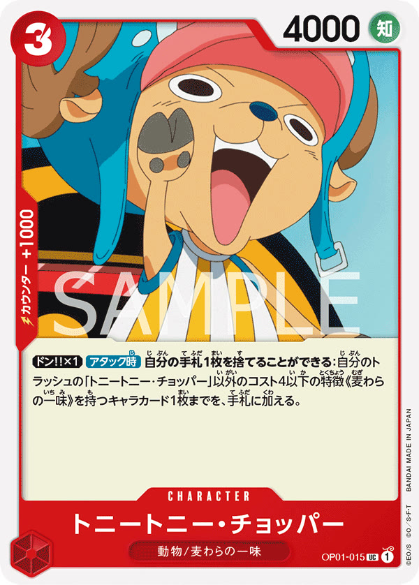 Tony Tony.Chopper - OP01-015 (JP)