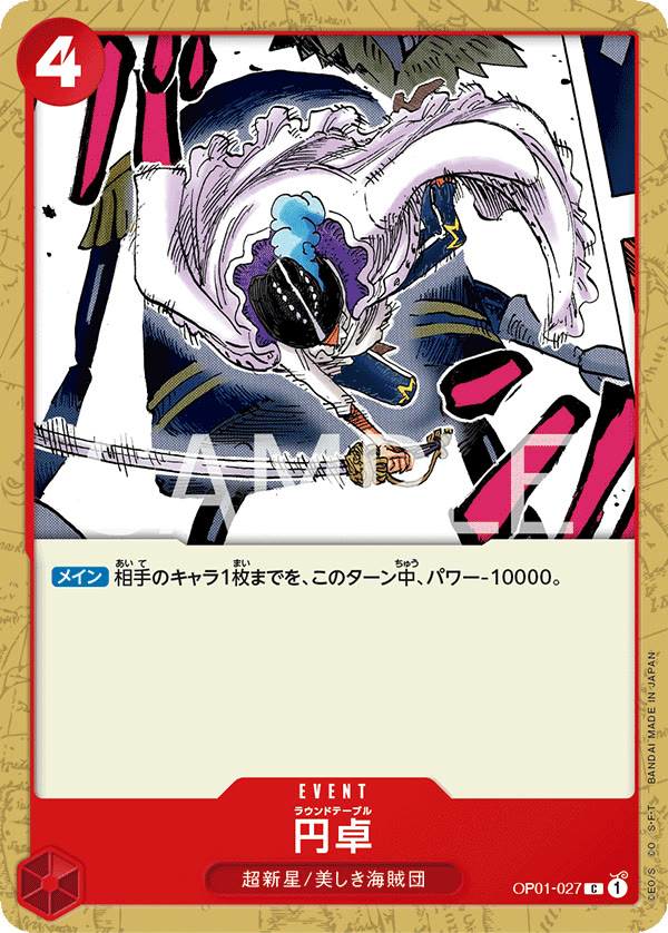 Round Table - OP01-027 (JP)