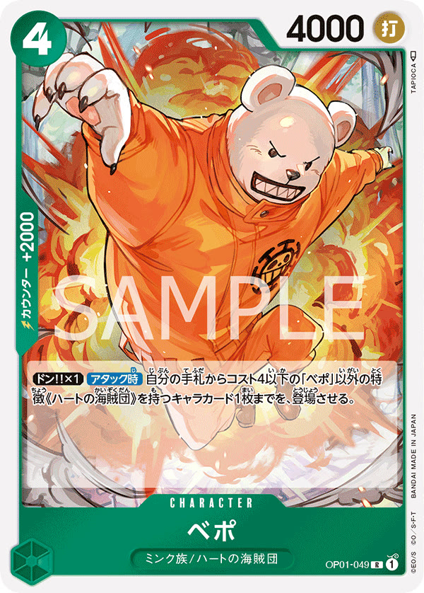 Bepo - OP01-049 (JP)