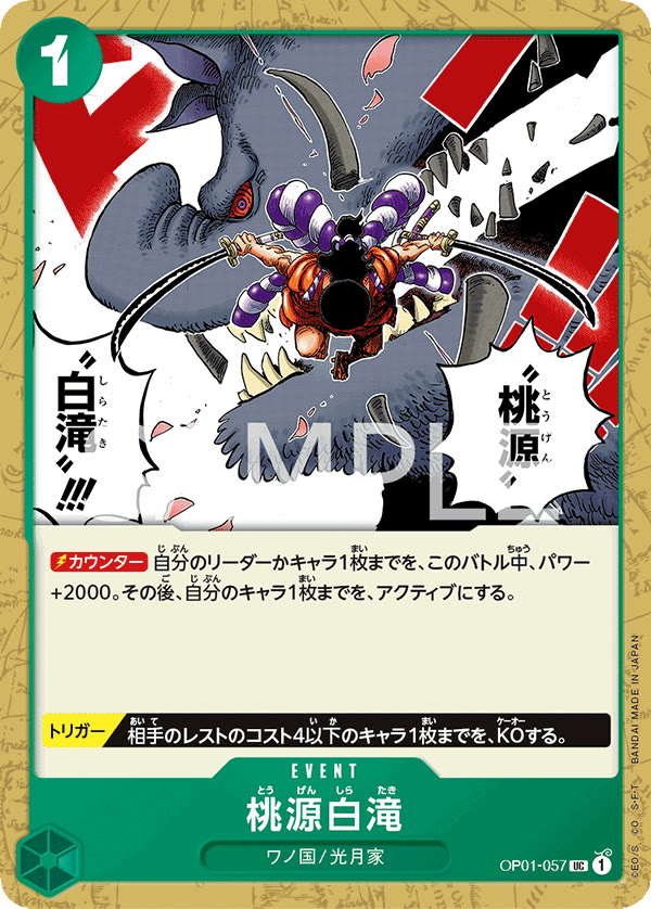 Paradise Waterfall - OP01-057 (JP)