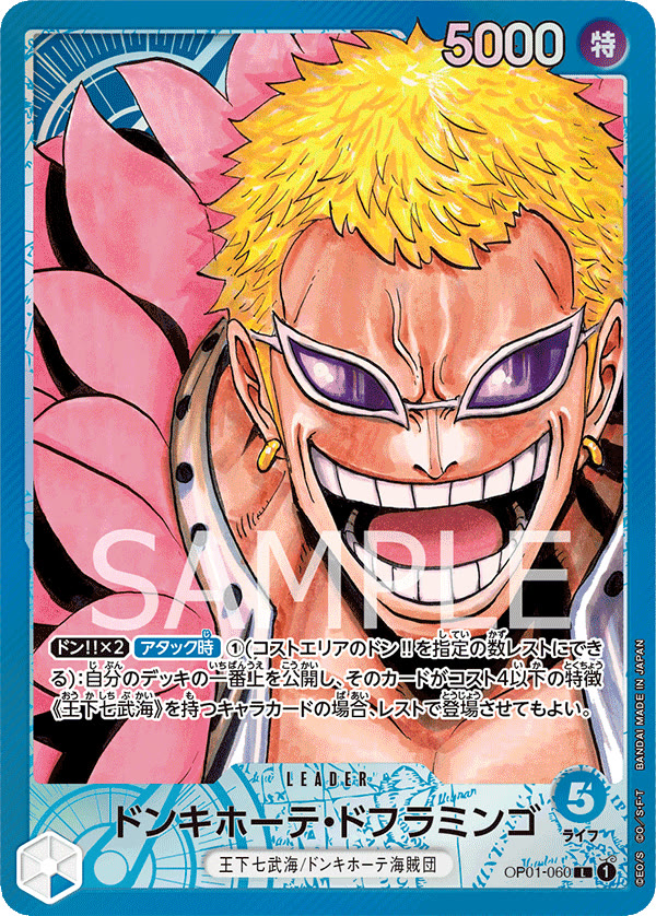 Donquixote Doflamingo (060) (Parallel) - OP01-060_p1 (JP)