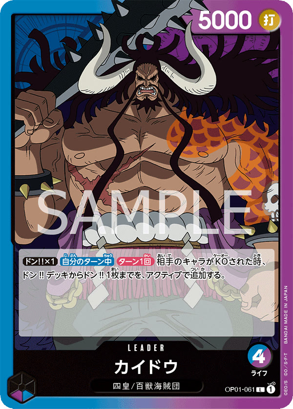 Kaido (061) - OP01-061 (JP)
