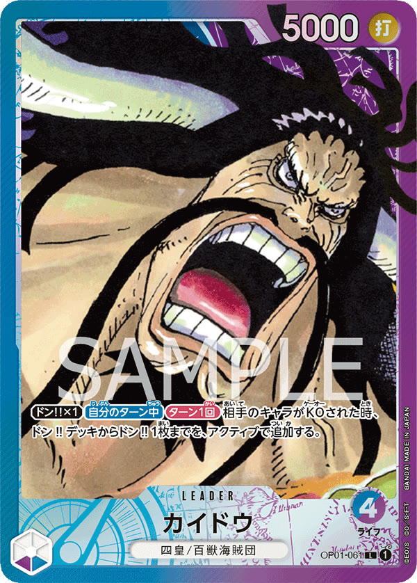 Kaido (061) (Parallel) - OP01-061_p1 (JP)