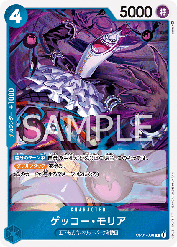 Gecko Moria - OP01-068 (JP)