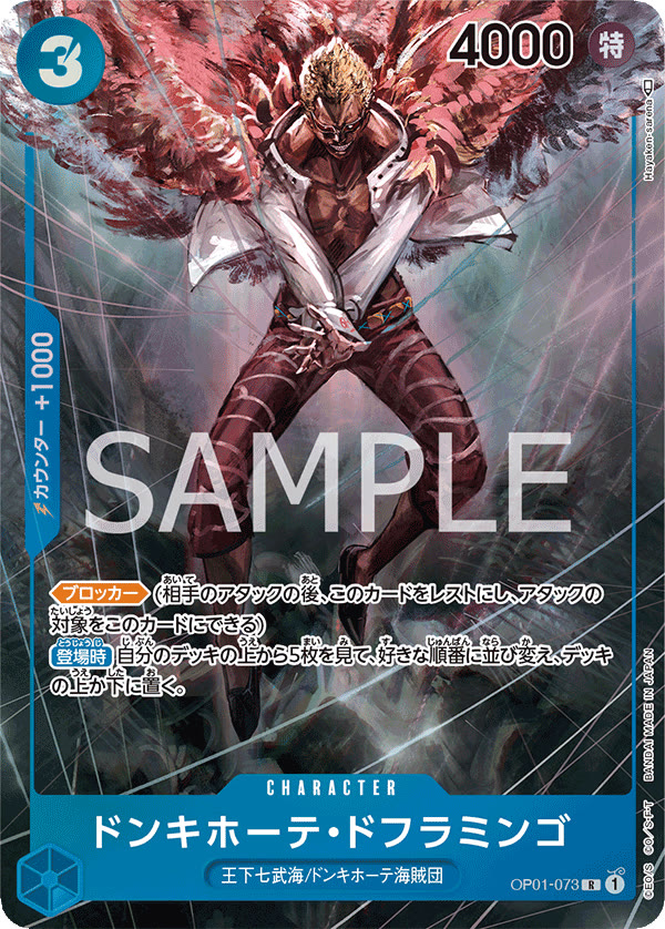 Donquixote Doflamingo (073) (Parallel) - OP01-073_p1 (JP)