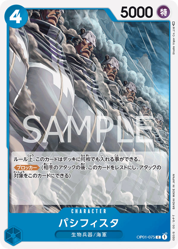 Pacifista - OP01-075 (JP)