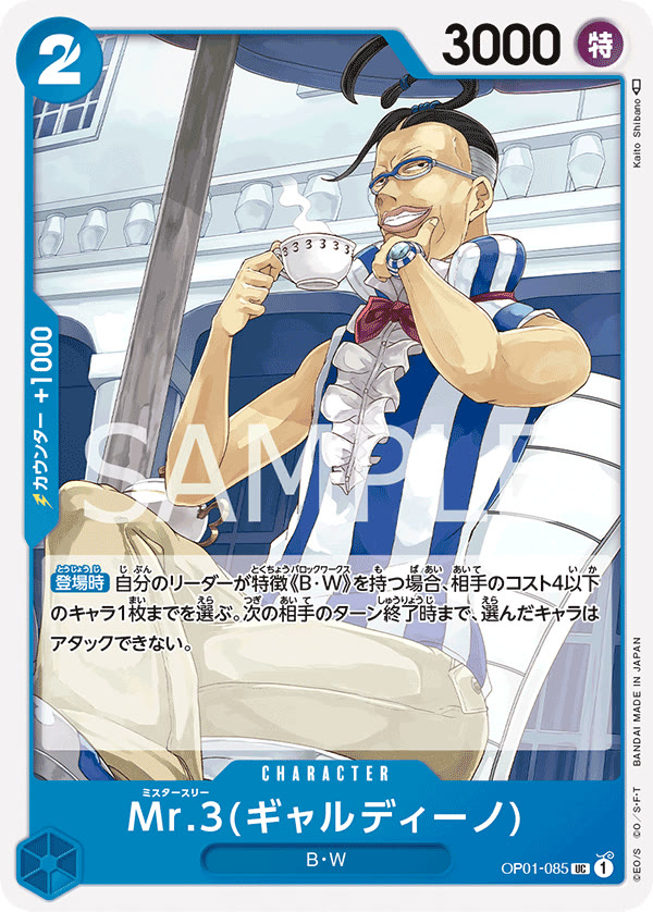 Mr.3 (Galdino) - OP01-085 (JP)