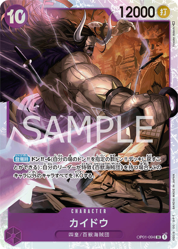 Kaido (094) - OP01-094 (JP)