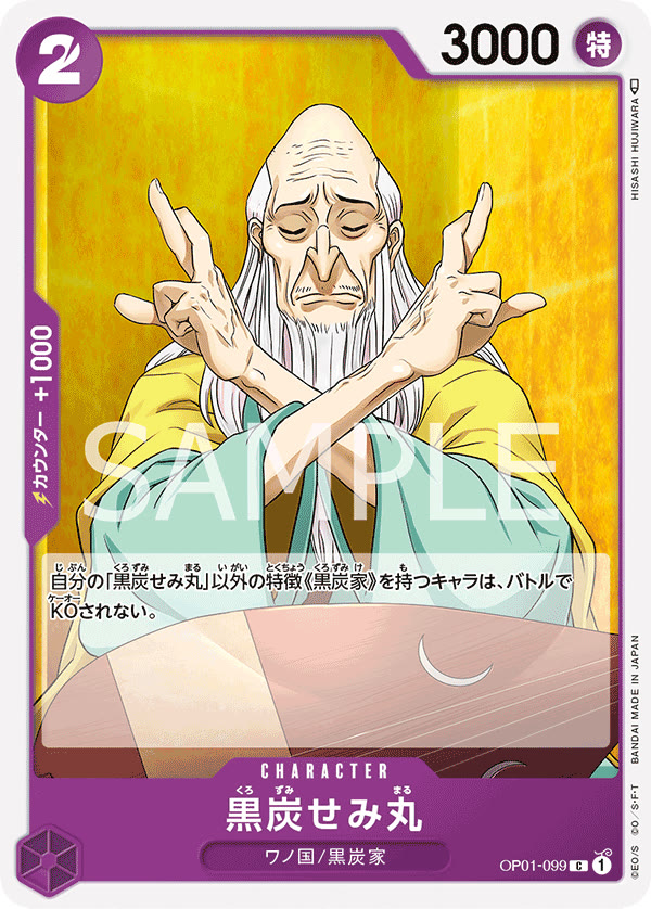 Kurozumi Semimaru - OP01-099 (JP)