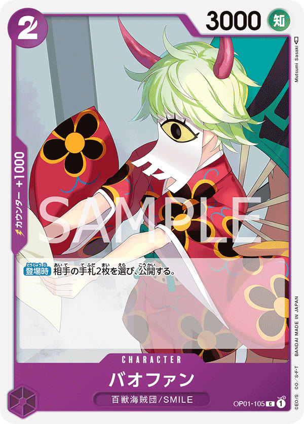 Bao Huang - OP01-105 (JP)