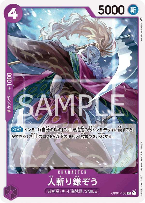 Hitokiri Kamazo - OP01-108 (JP)