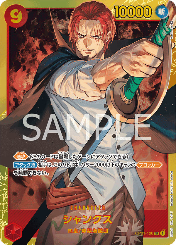 Shanks - OP01-120 (JP)