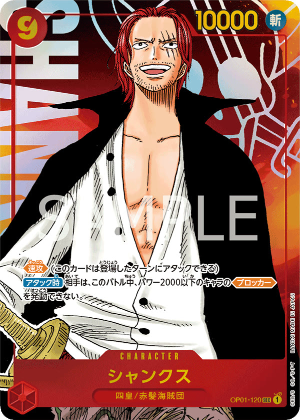 Shanks (Parallel) - OP01-120_p1 (JP)