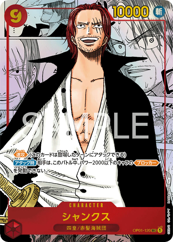 Shanks (Parallel) (Manga) (Alternate Art) - OP01-120_p2 (JP)