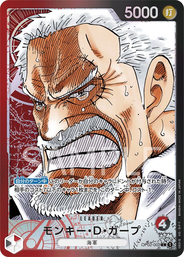 Monkey.D.Garp (002) (Alternate Art) - OP02-002_p1 (JP)