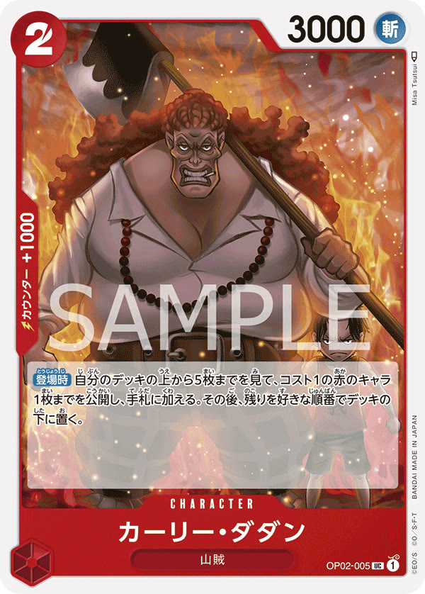 Curly.Dadan - OP02-005 (JP)