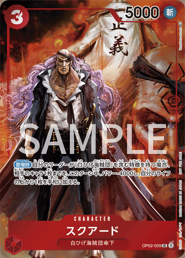 Squard (Box Topper) - OP02-009_p1 (JP)