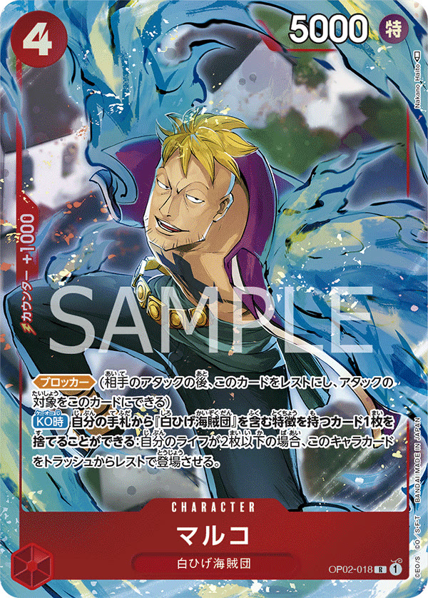 Marco (Alternate Art) - OP02-018_p1 (JP)