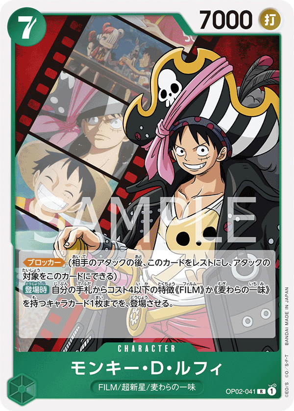 Monkey.D.Luffy (041) - OP02-041 (JP)