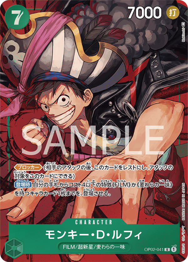 Monkey.D.Luffy (041) (Alternate Art) - OP02-041_p1 (JP)