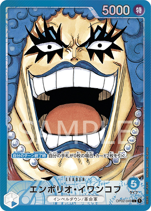 Emporio.Ivankov (049) (Alternate Art) - OP02-049_p1 (JP)